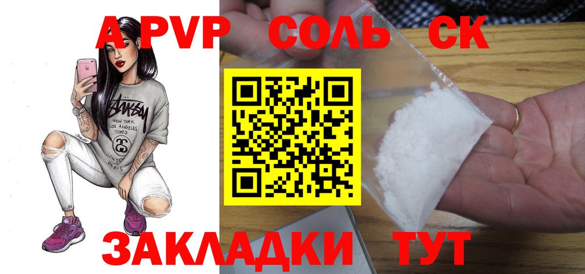 Альфа ПВП кристаллы  Alpha-PVP Соль  Когалым  Вход с VPN  APVP СК КРИС 