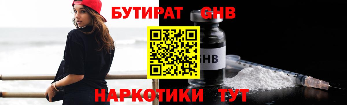 Бутират BDO Когалым
