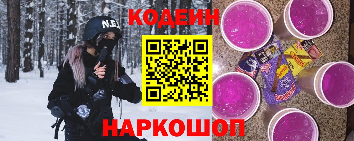 Когалым  Кодеин Purple Drank  Вход с VPN 