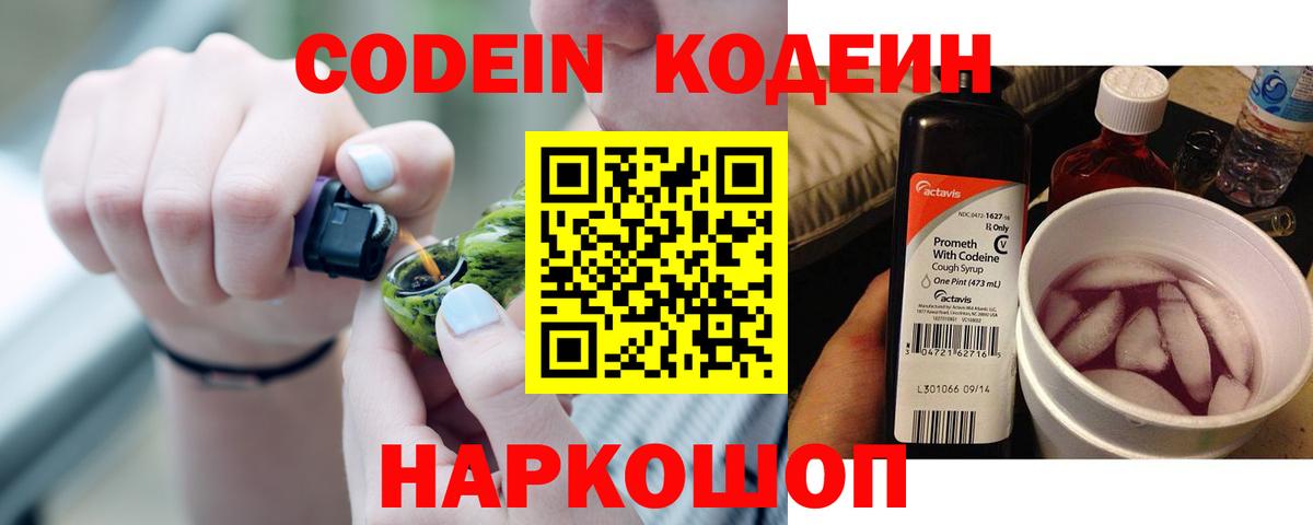 Codein Purple Drank Когалым