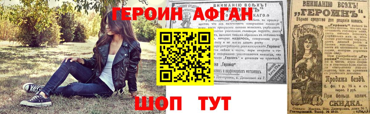 Героин Афган Когалым