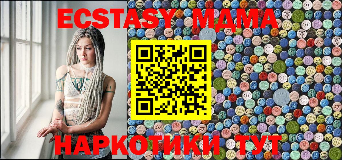 МДМА кристаллы  MDMA молли  МДМА  Когалым  Вход с VPN 
